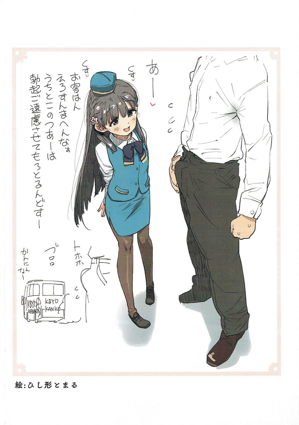 Kobayakawa Sae no Chinkoki Chin page 3 full