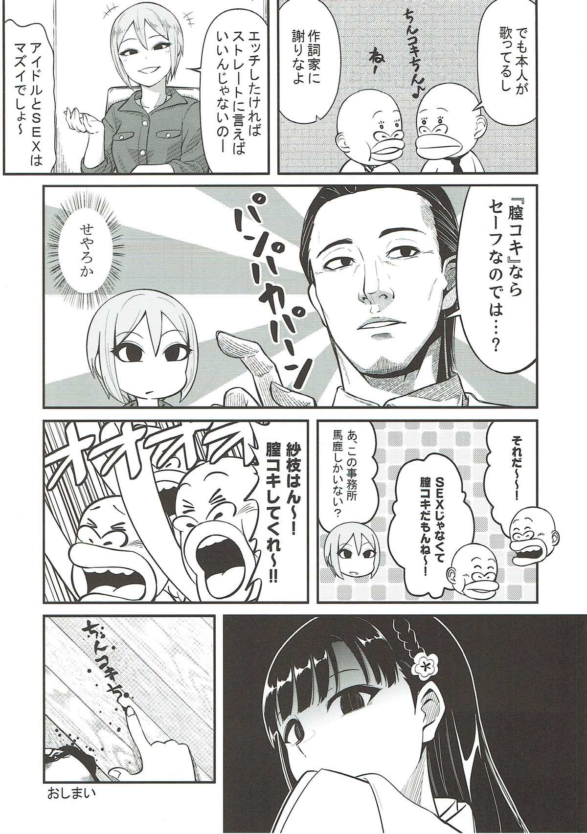 Kobayakawa Sae no Chinkoki Chin page 6 full