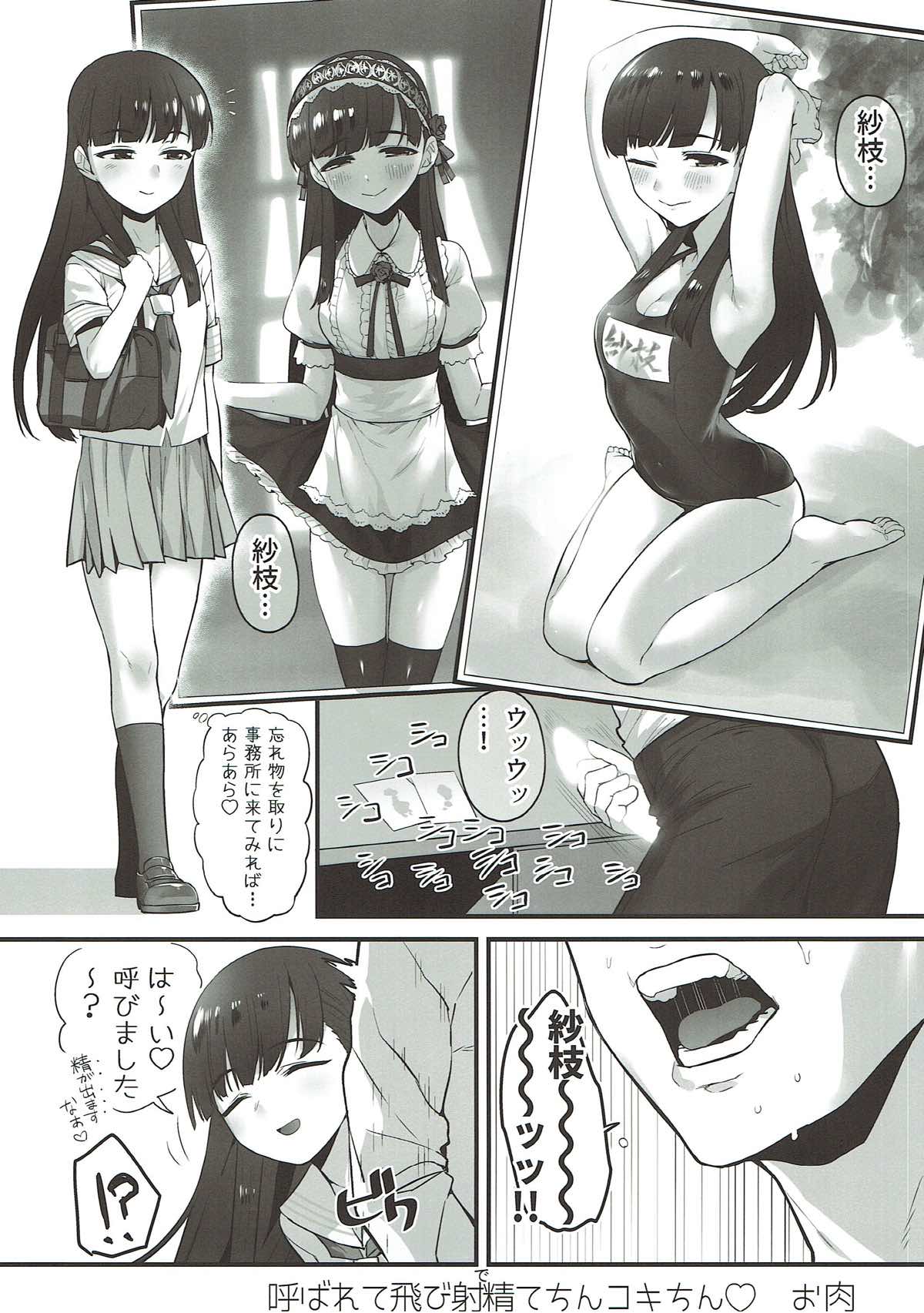 Kobayakawa Sae no Chinkoki Chin page 8 full