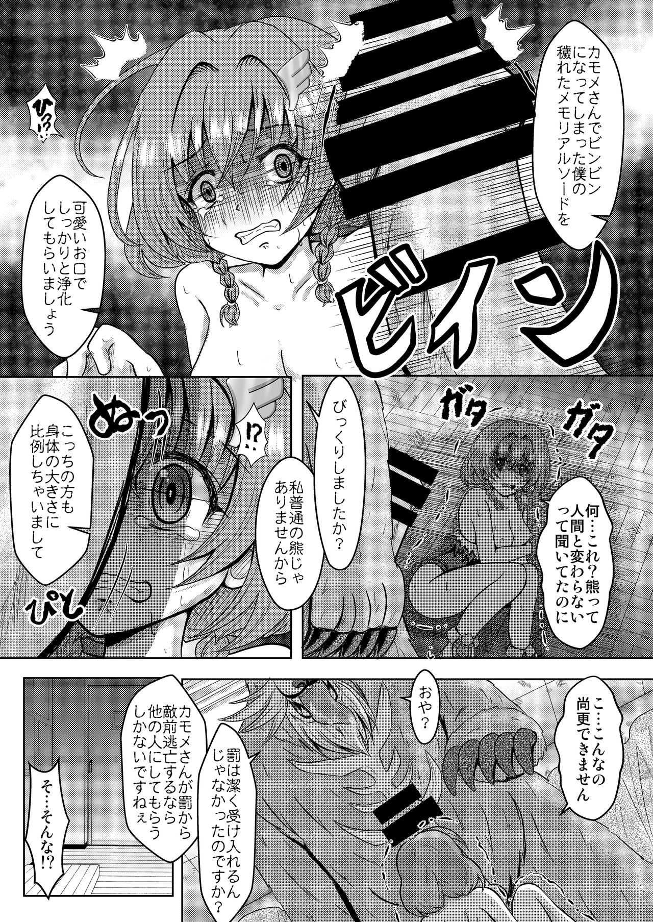 Yarou yoo! Mesuneko Gakuen Kyouryoku Rape Vol. 2 page 10 full