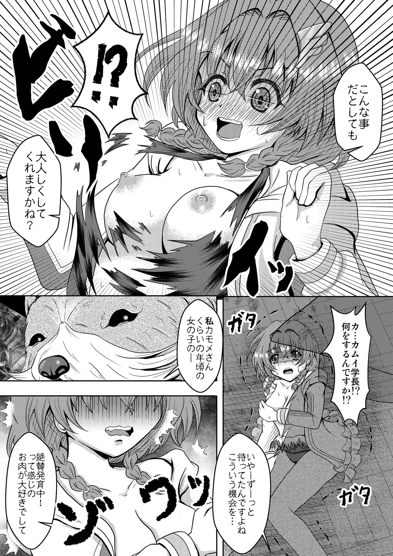 Yarou yoo! Mesuneko Gakuen Kyouryoku Rape Vol. 2 page 6 full