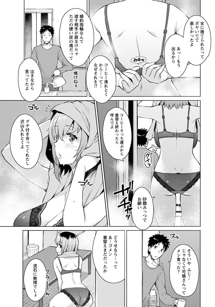Senyaku Yubiwa page 5 full