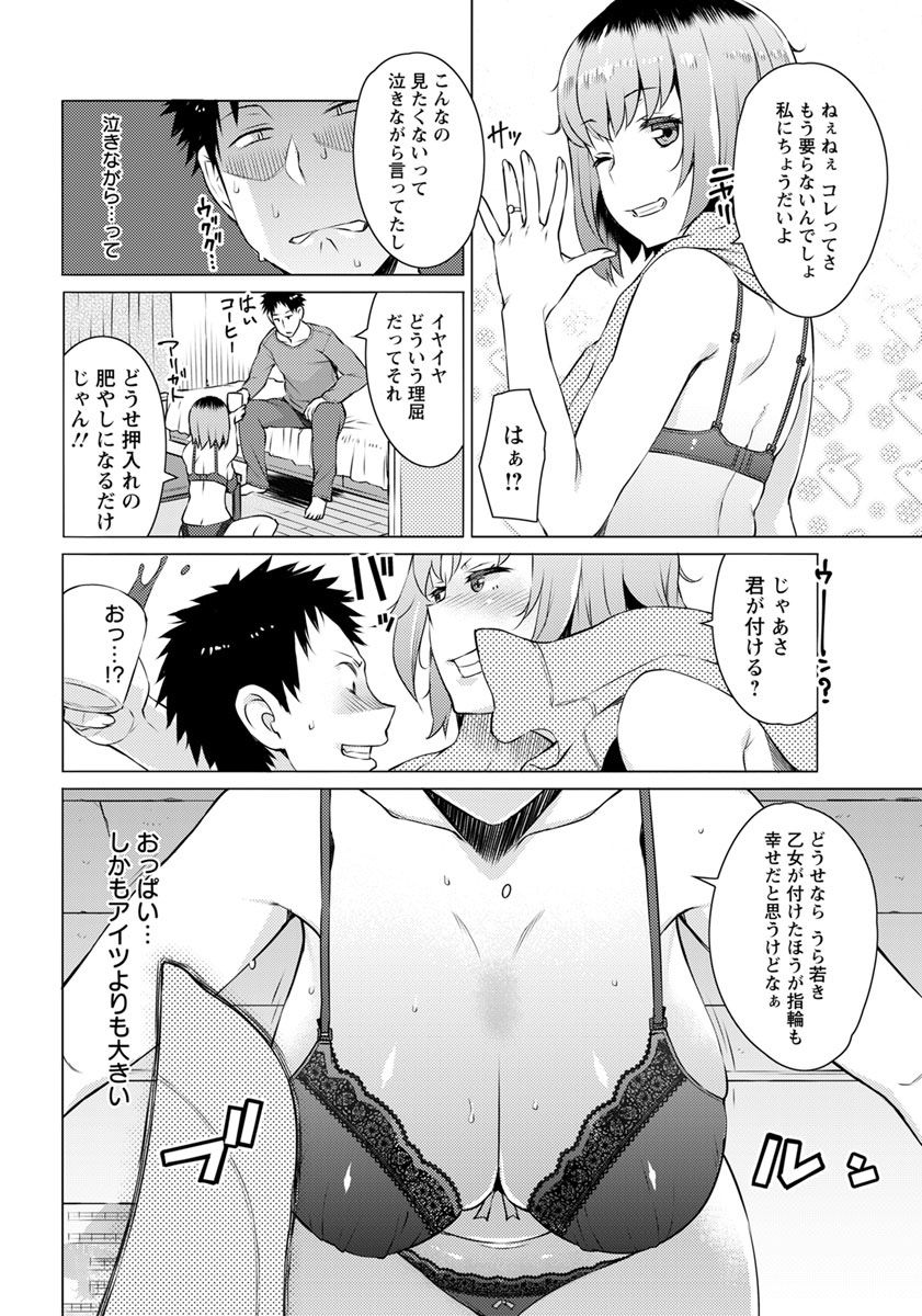 Senyaku Yubiwa page 6 full