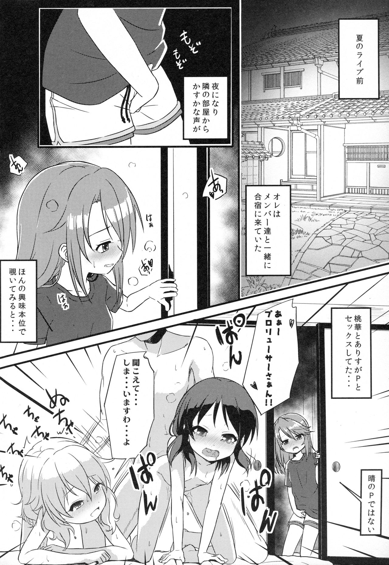 Yuuki Haru wa Mita!! "Momoka to Arisu ga P to Sex Shiteru..." page 3 full