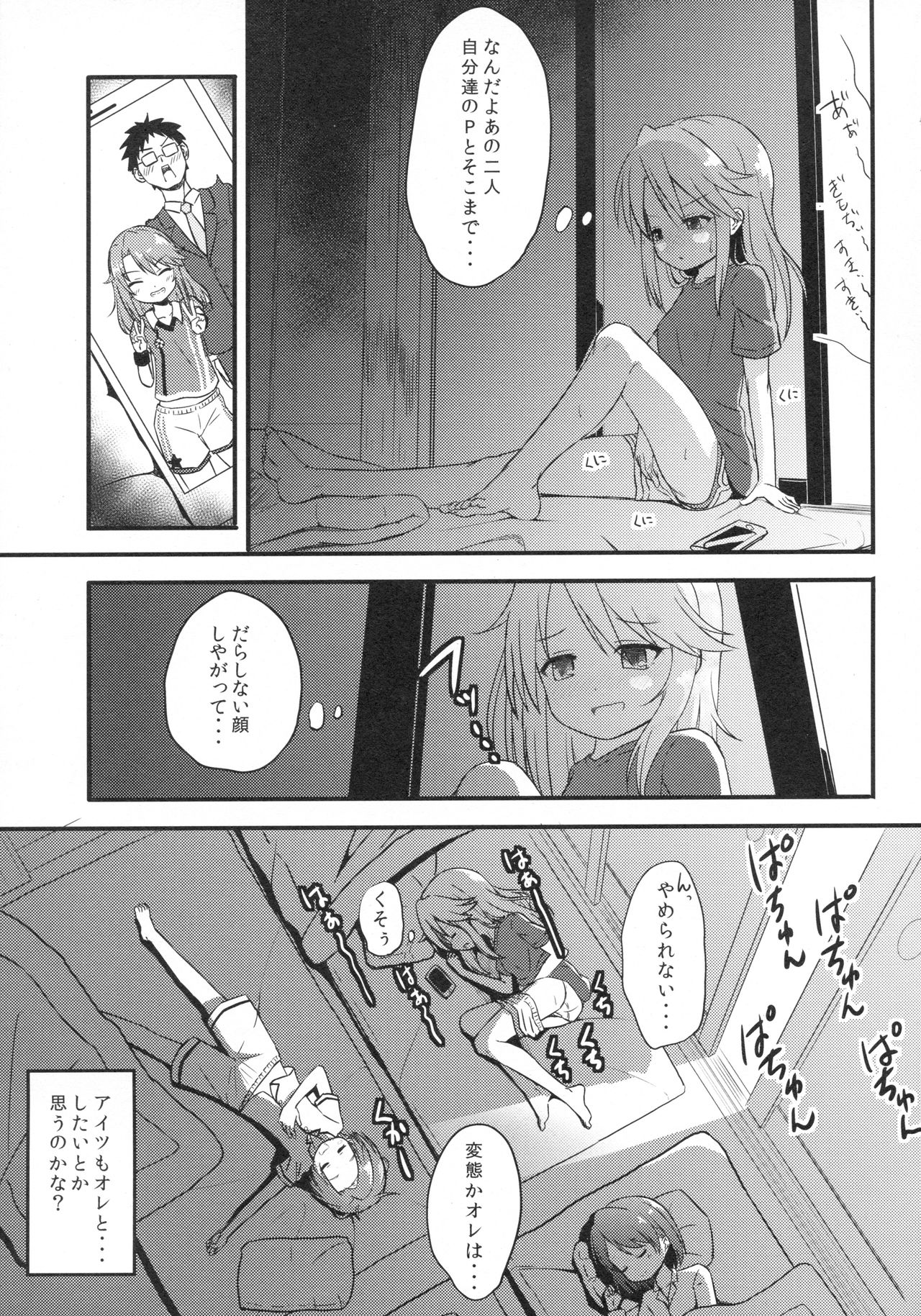 Yuuki Haru wa Mita!! "Momoka to Arisu ga P to Sex Shiteru..." page 4 full