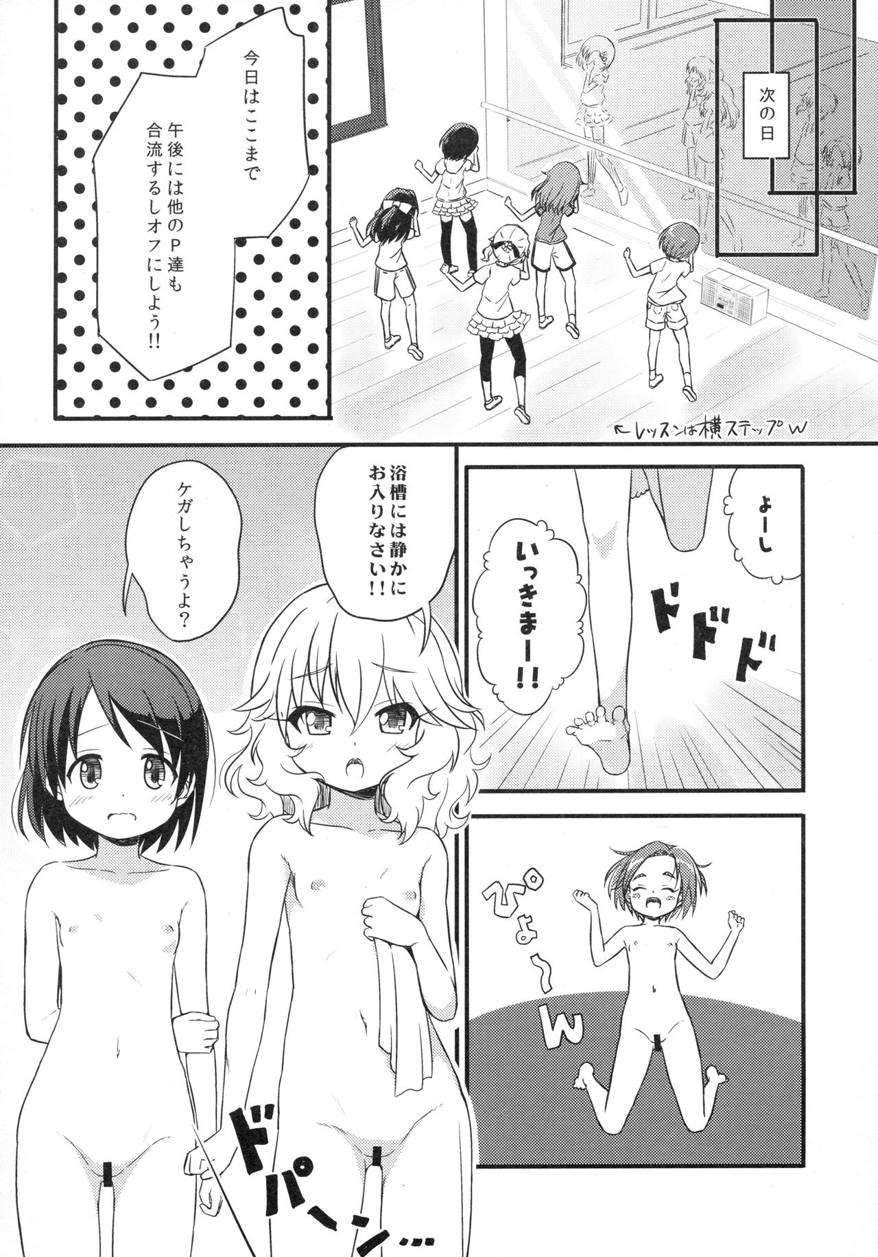Yuuki Haru wa Mita!! "Momoka to Arisu ga P to Sex Shiteru..." page 5 full