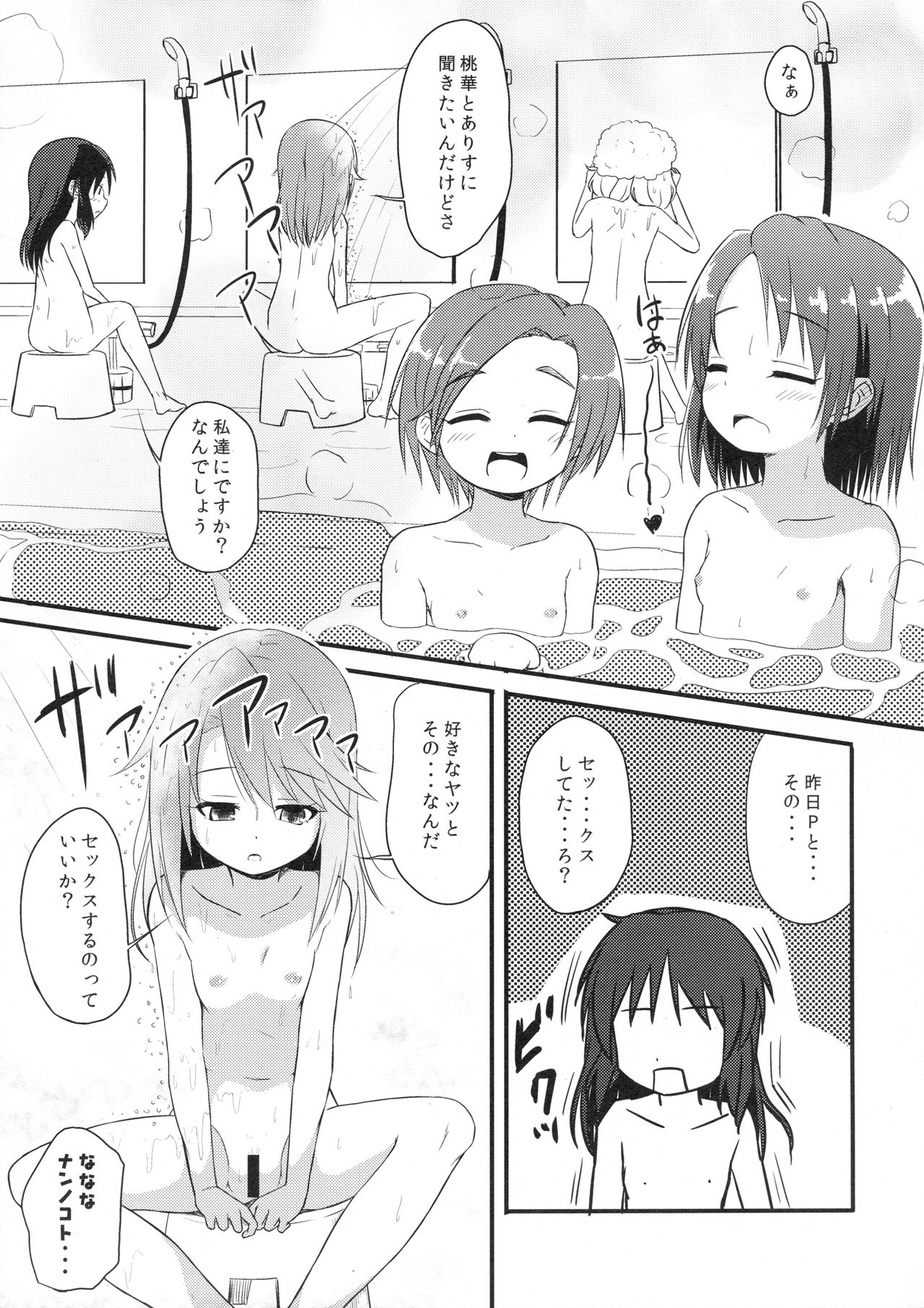 Yuuki Haru wa Mita!! "Momoka to Arisu ga P to Sex Shiteru..." page 6 full