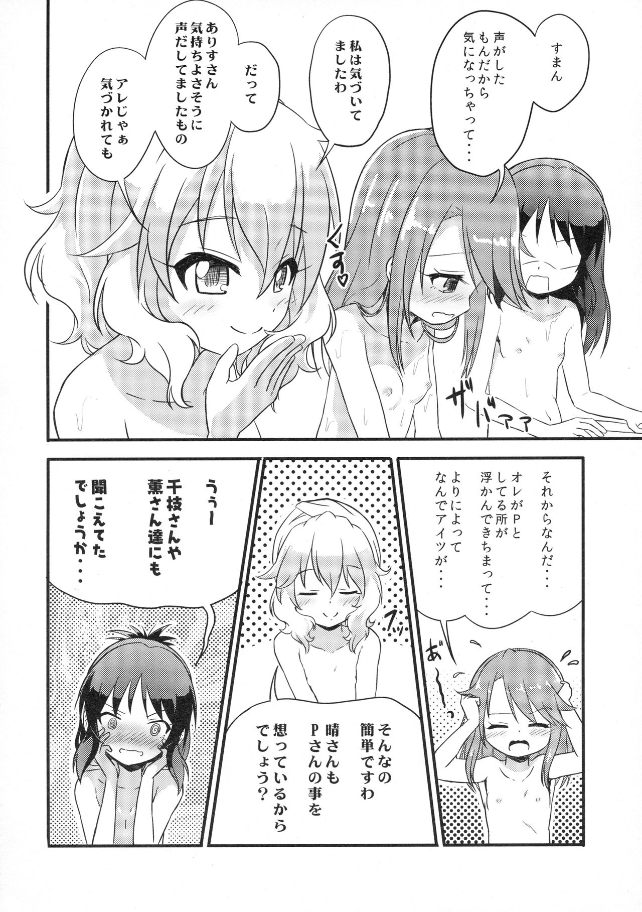 Yuuki Haru wa Mita!! "Momoka to Arisu ga P to Sex Shiteru..." page 7 full
