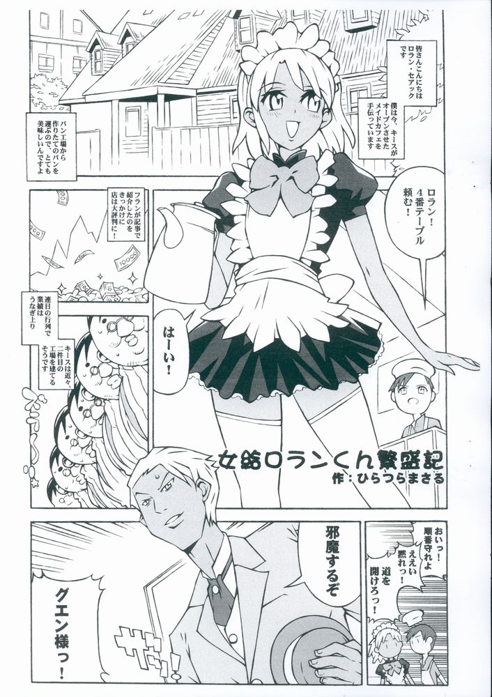 Jokyuu Lorankun Hanjouki page 1 full