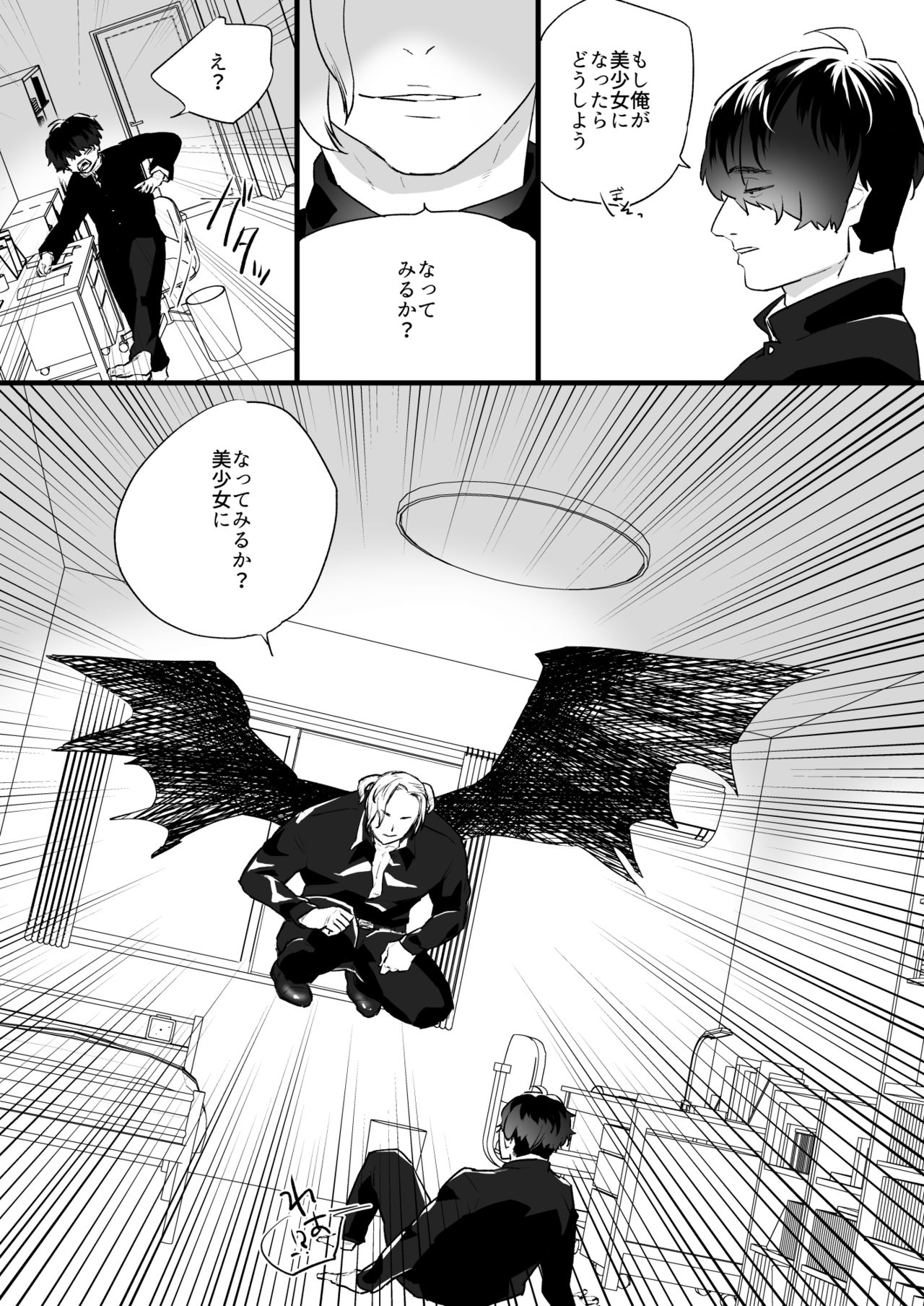 Akuma no Chikara de Onna ni Nacchatta page 4 full