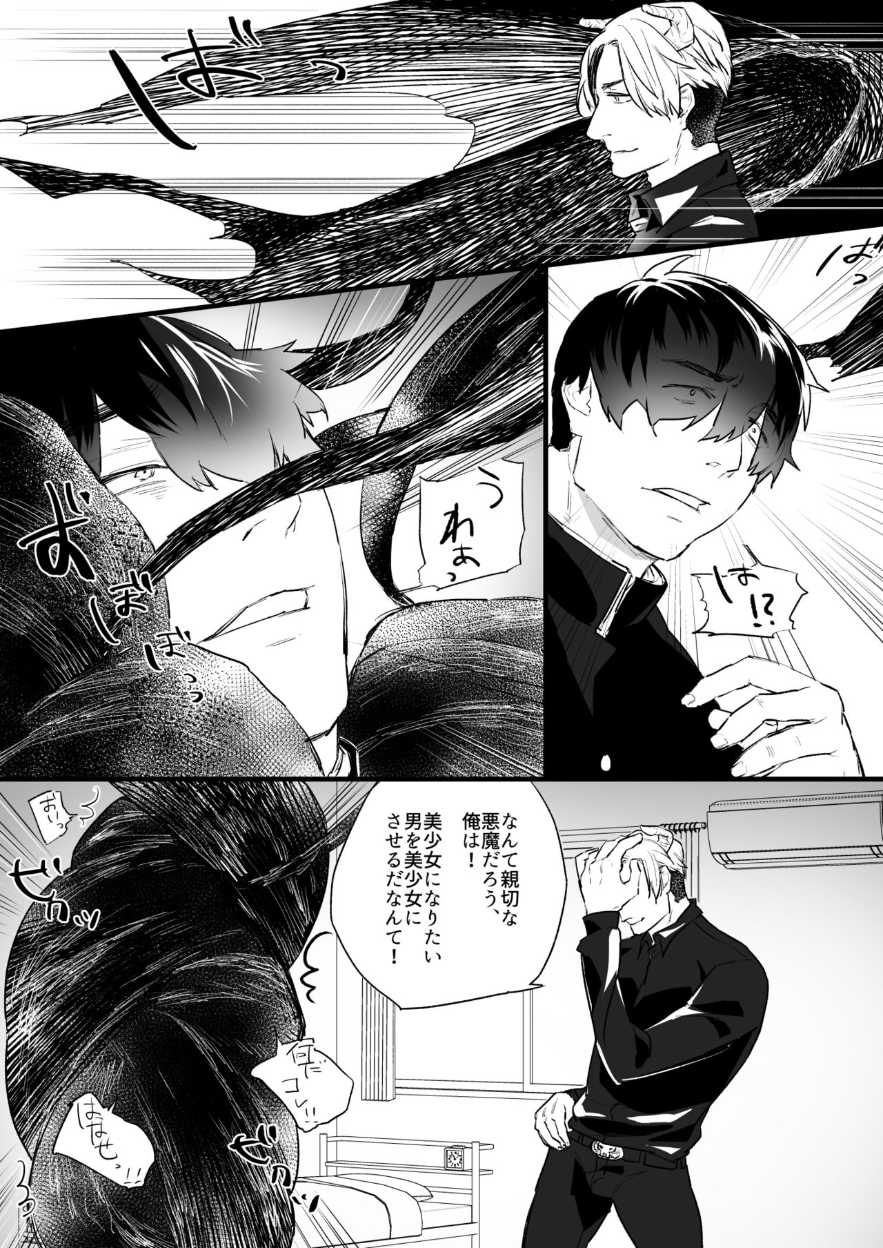 Akuma no Chikara de Onna ni Nacchatta page 5 full