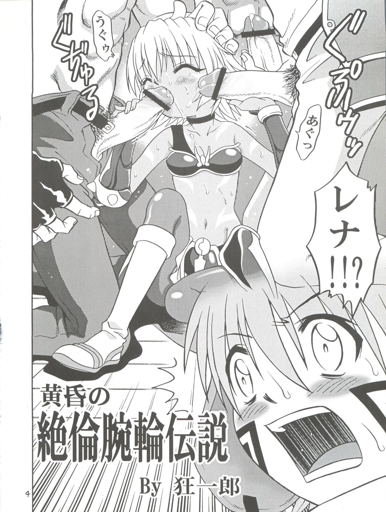 .Kyoudai Bune/ page 4 full