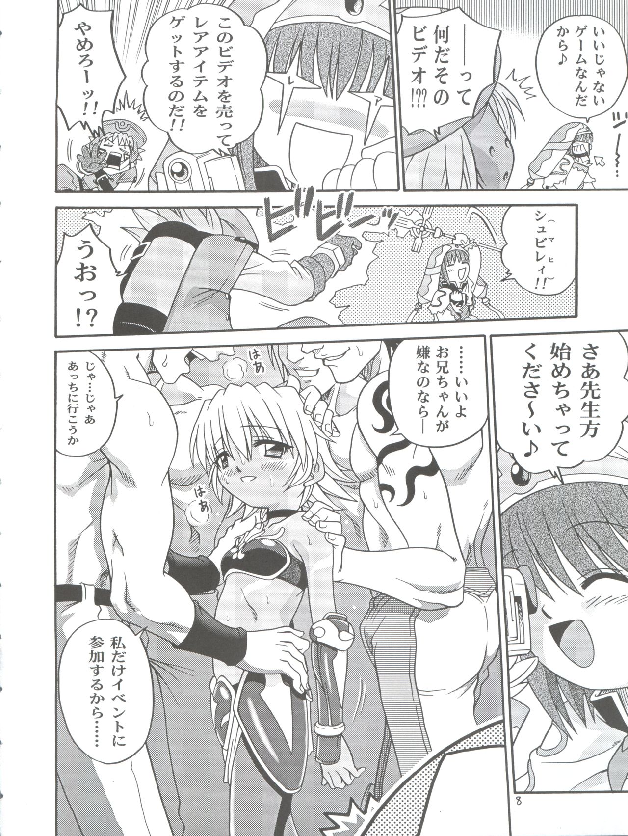 .Kyoudai Bune/ page 8 full