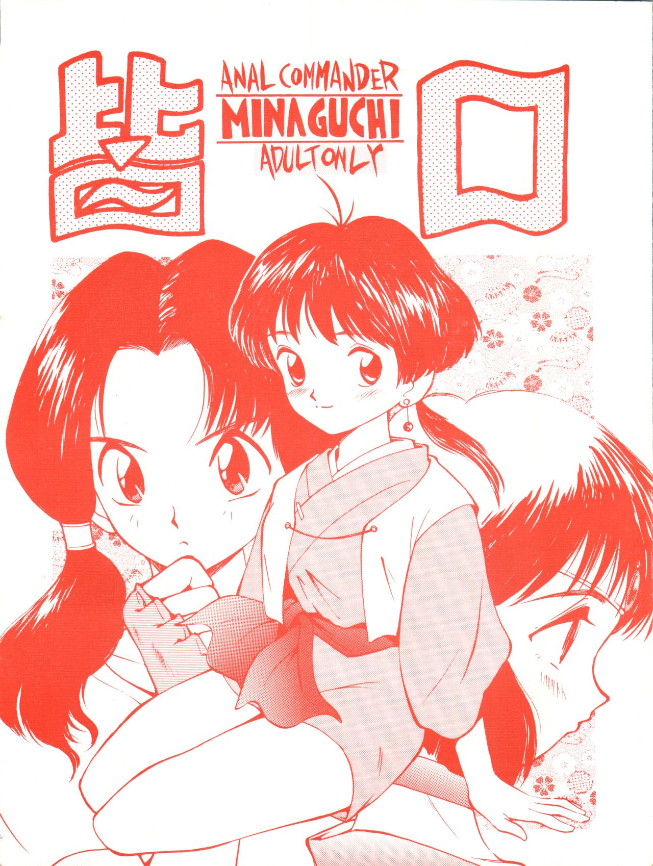 Minaguchi - Anal Commander Minaguchi page 1 full