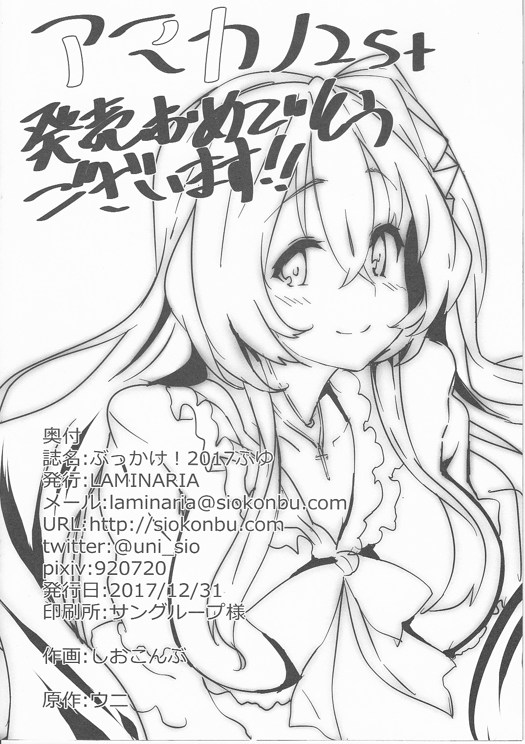 Bukkake! 2017 Fuyu page 8 full