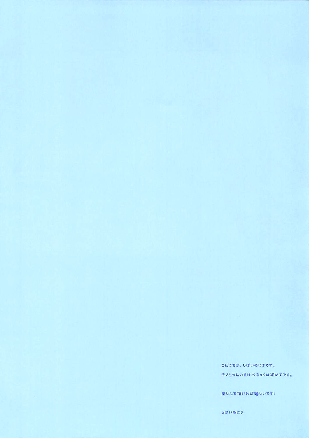 Amaama Torotoro Chino-chan | Sweet and Syrupy Chino-chan page 3 full