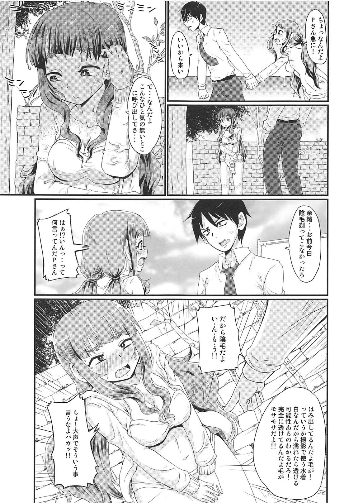 Kamiya Nao-chan wa Shori ga Amai!? page 4 full