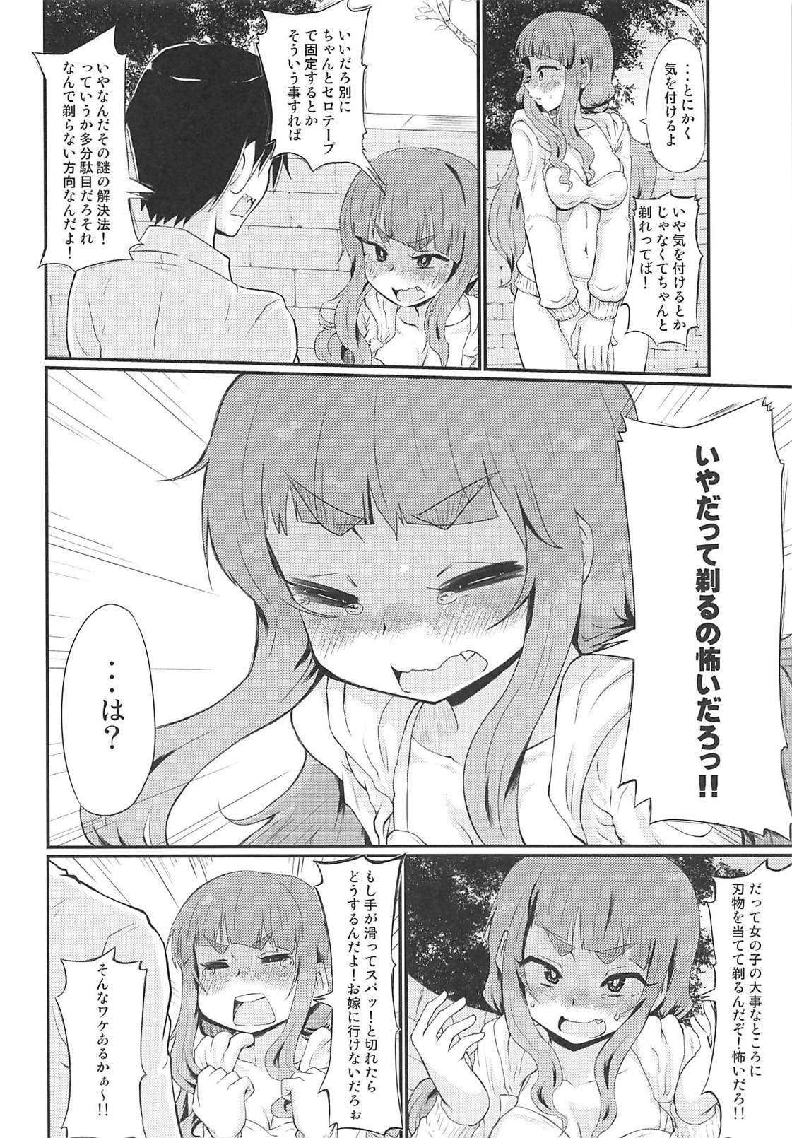 Kamiya Nao-chan wa Shori ga Amai!? page 5 full