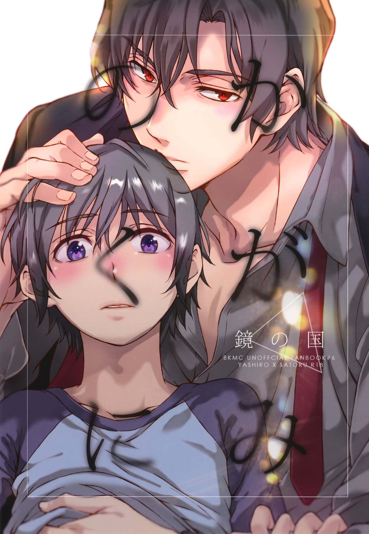 Kagami no Kuni page 1 full