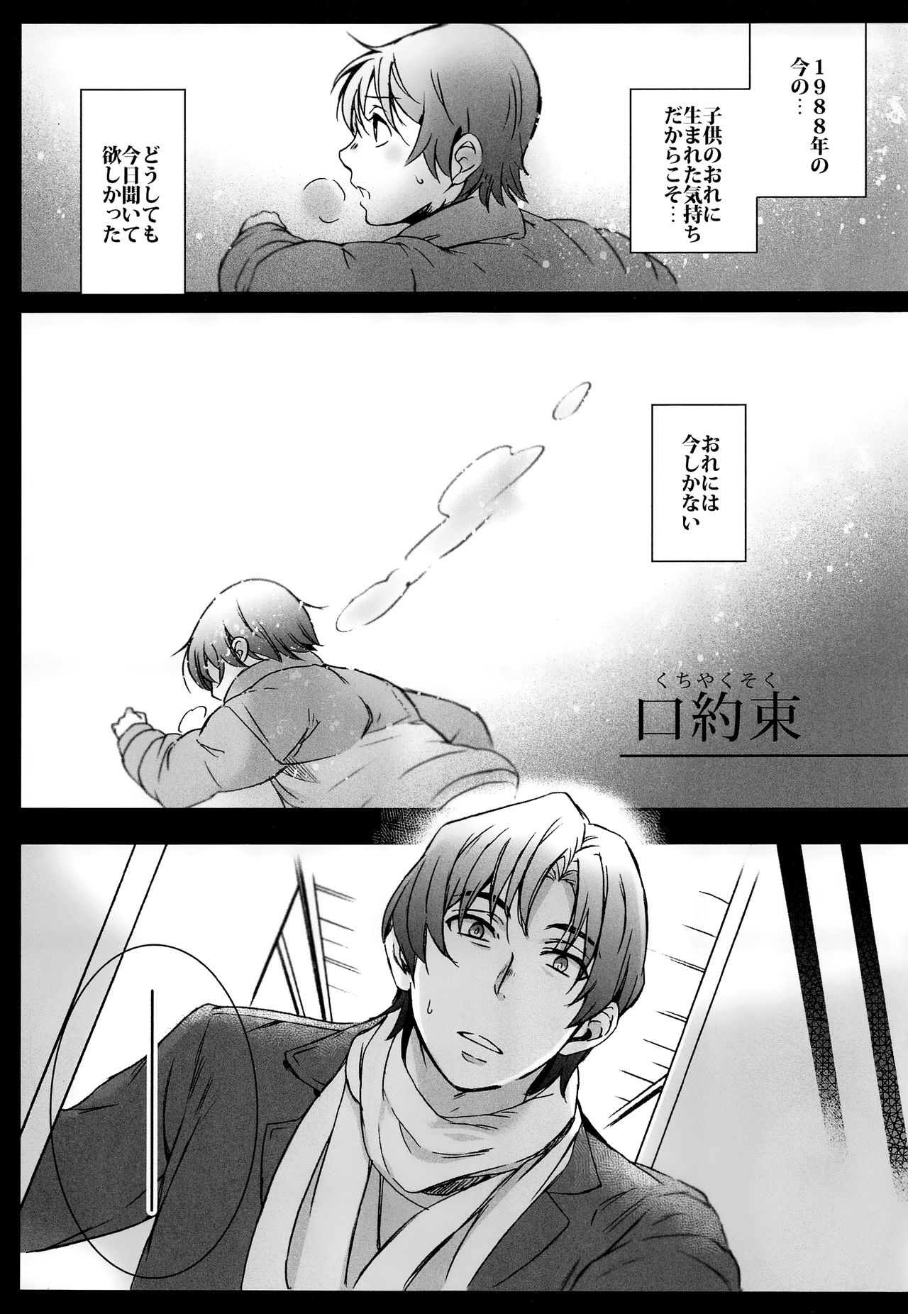 Kagami no Kuni page 4 full