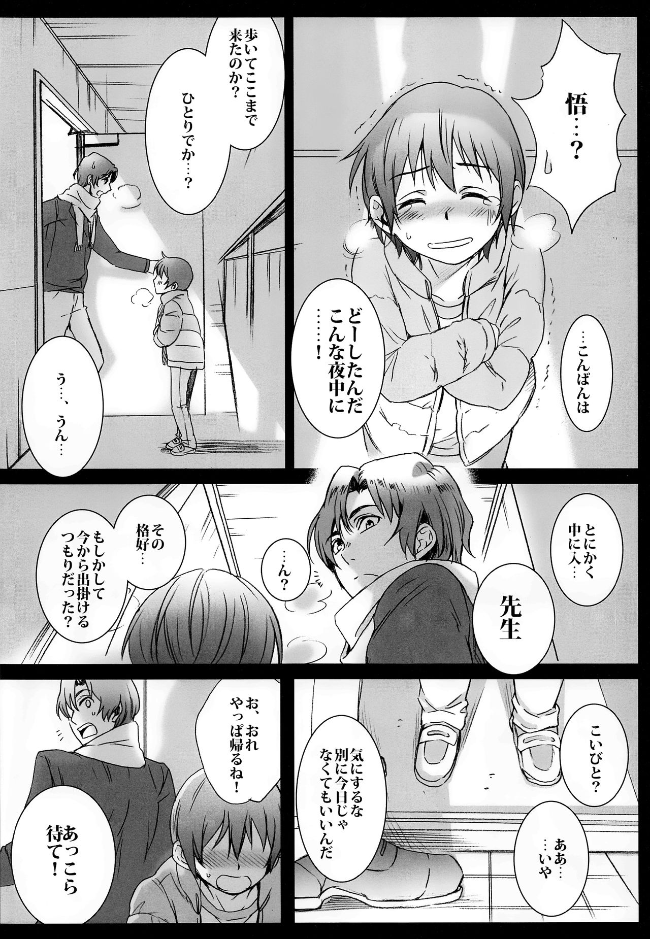 Kagami no Kuni page 5 full