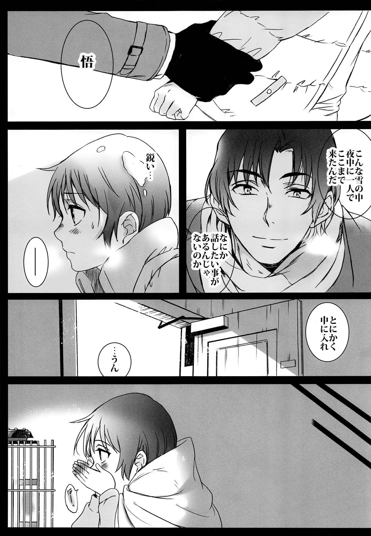 Kagami no Kuni page 6 full