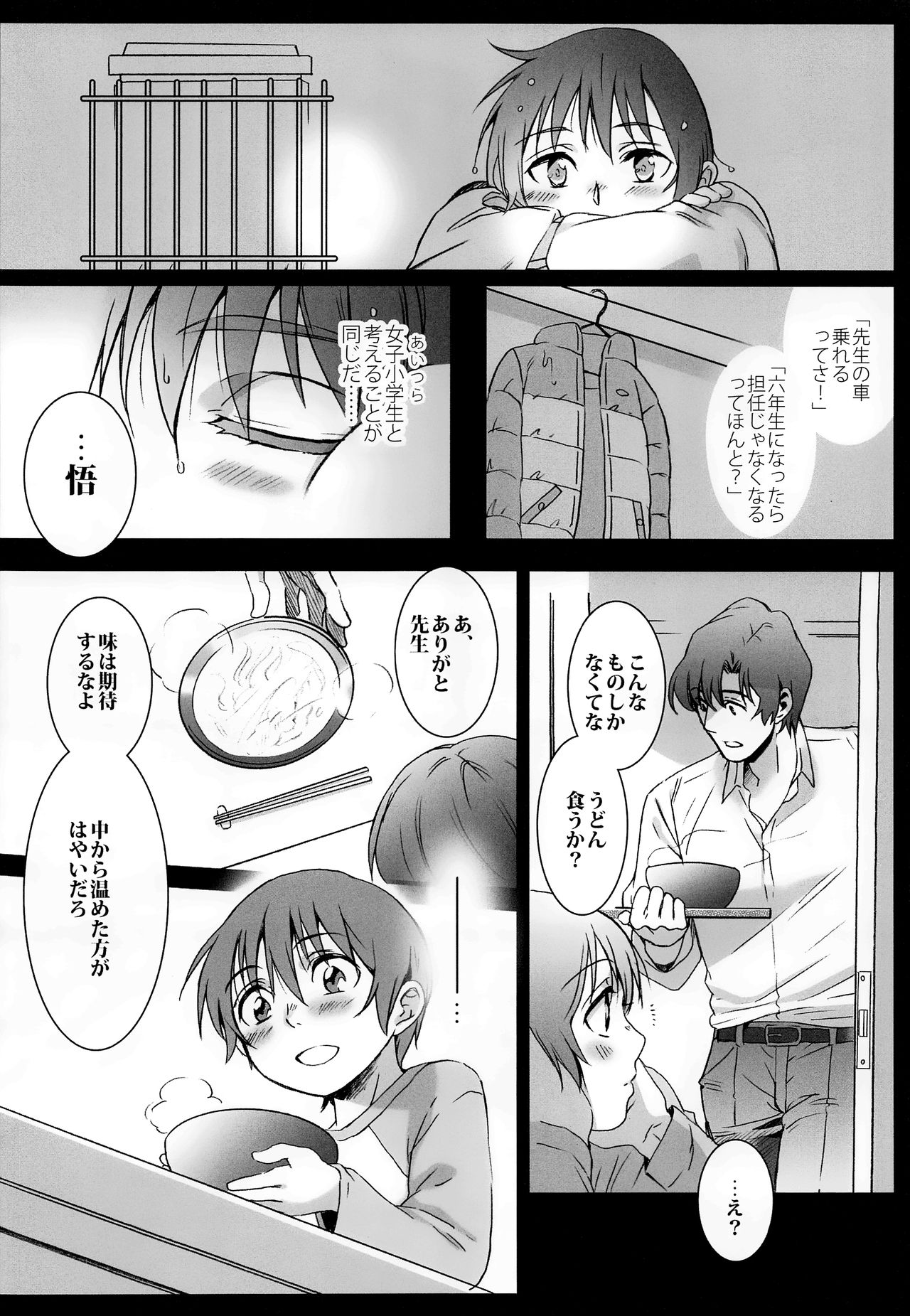 Kagami no Kuni page 7 full