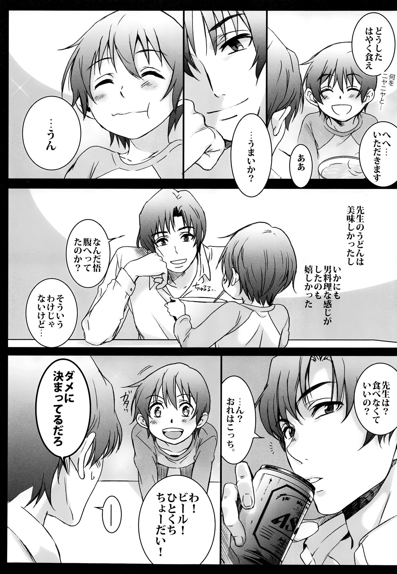 Kagami no Kuni page 8 full