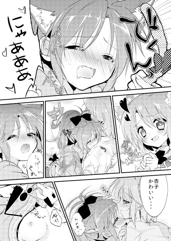 Nyaa Nyaa Holic page 7 full