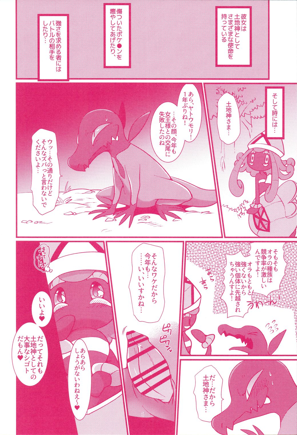 I LOVE FAIRY page 5 full