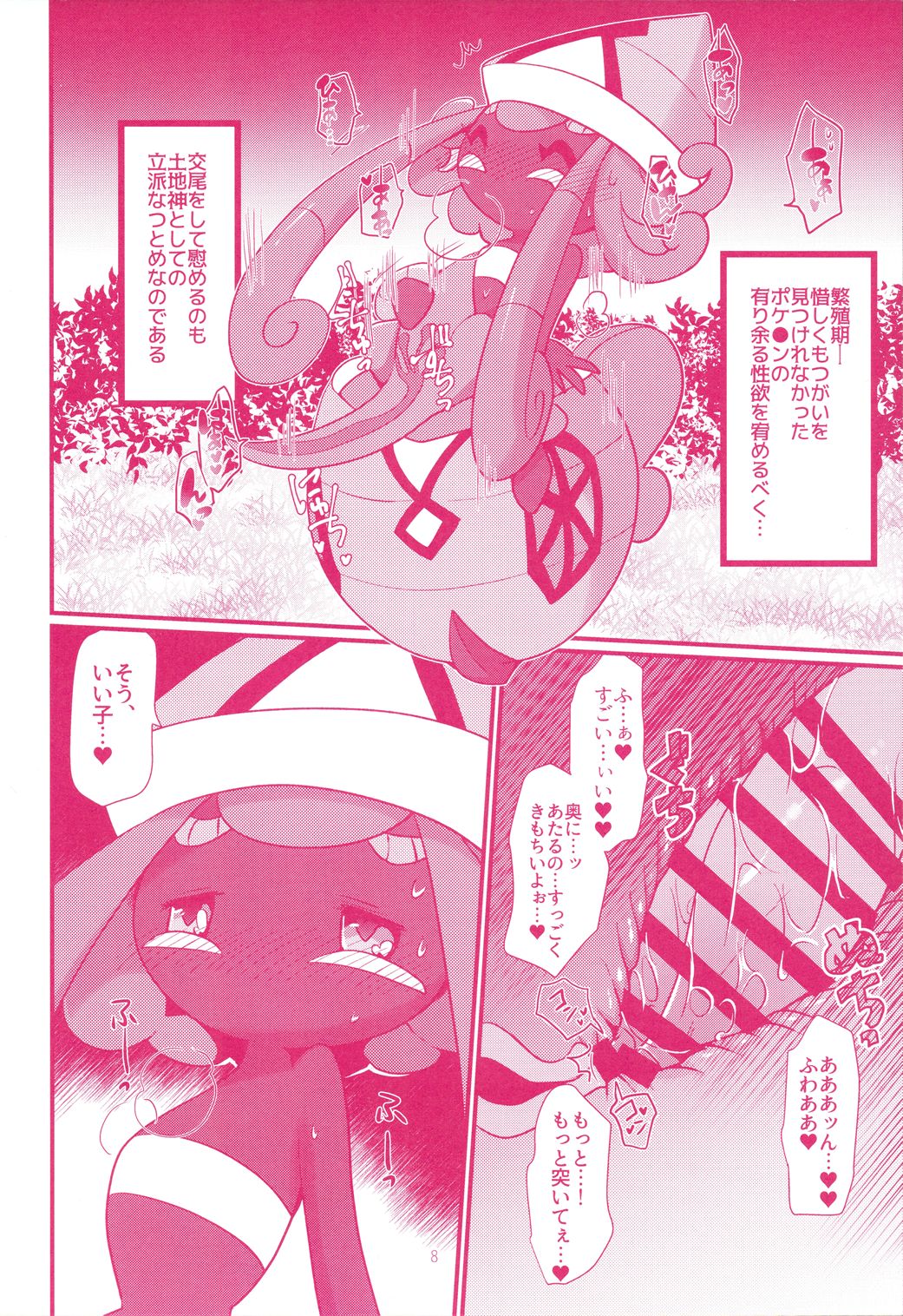 I LOVE FAIRY page 7 full