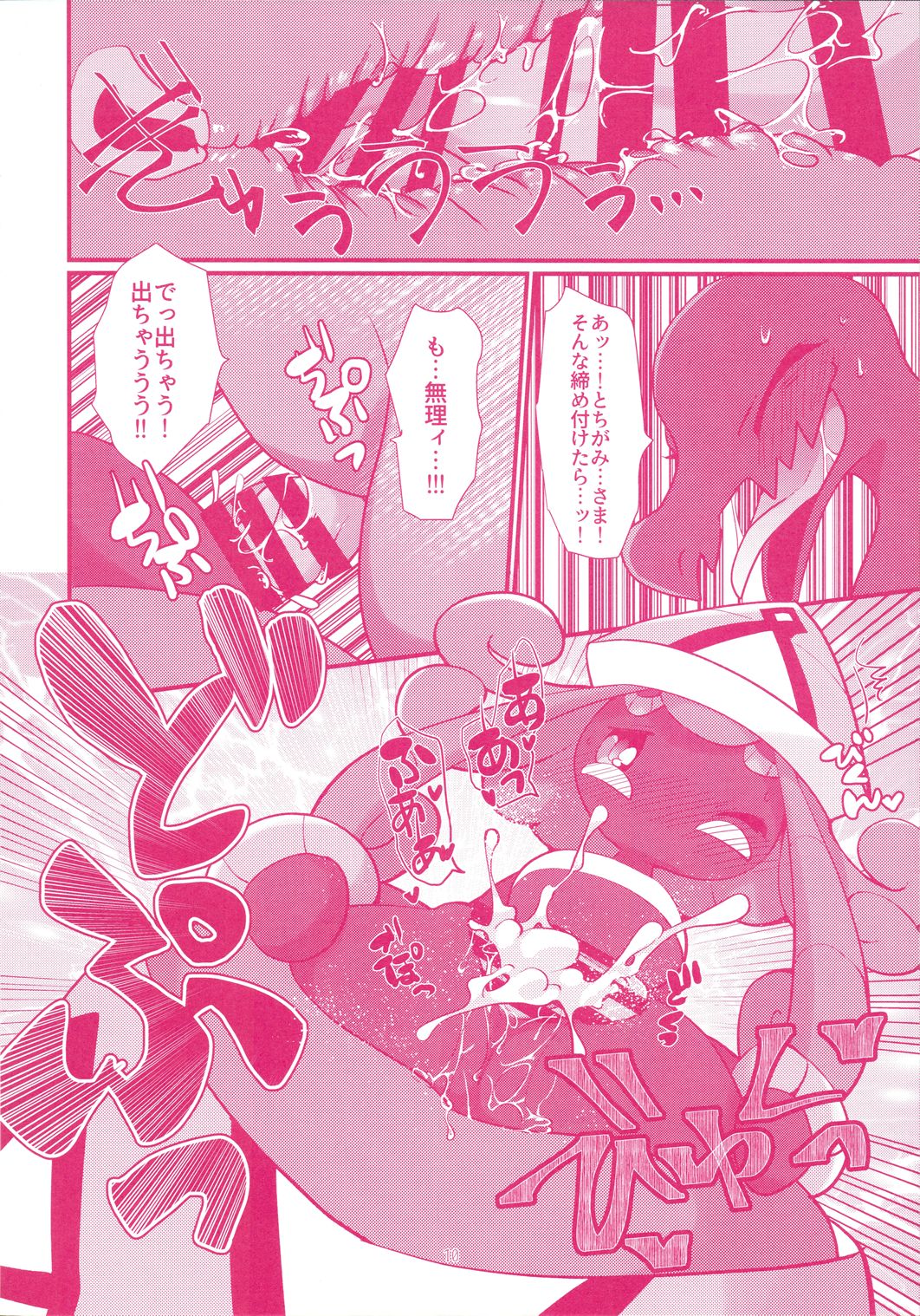 I LOVE FAIRY page 9 full