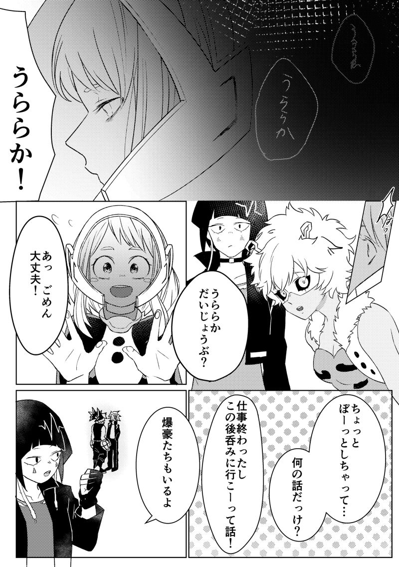 Nemurenu Yoru ni page 3 full