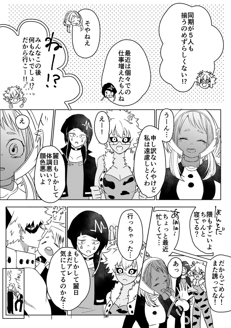 Nemurenu Yoru ni page 4 full