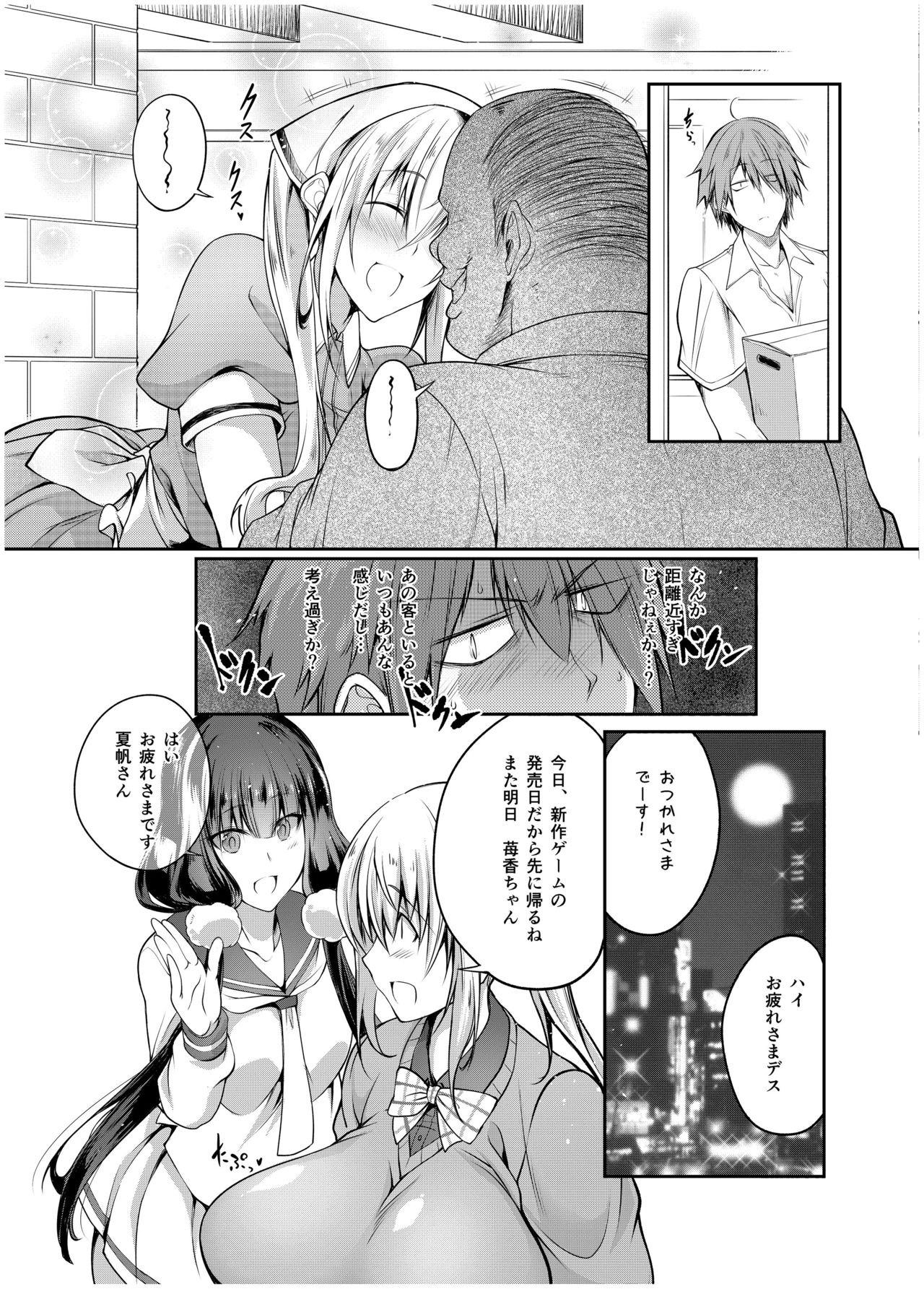 Seieki Blend page 5 full