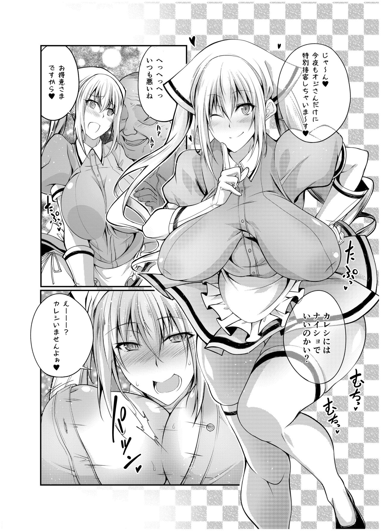 Seieki Blend page 7 full