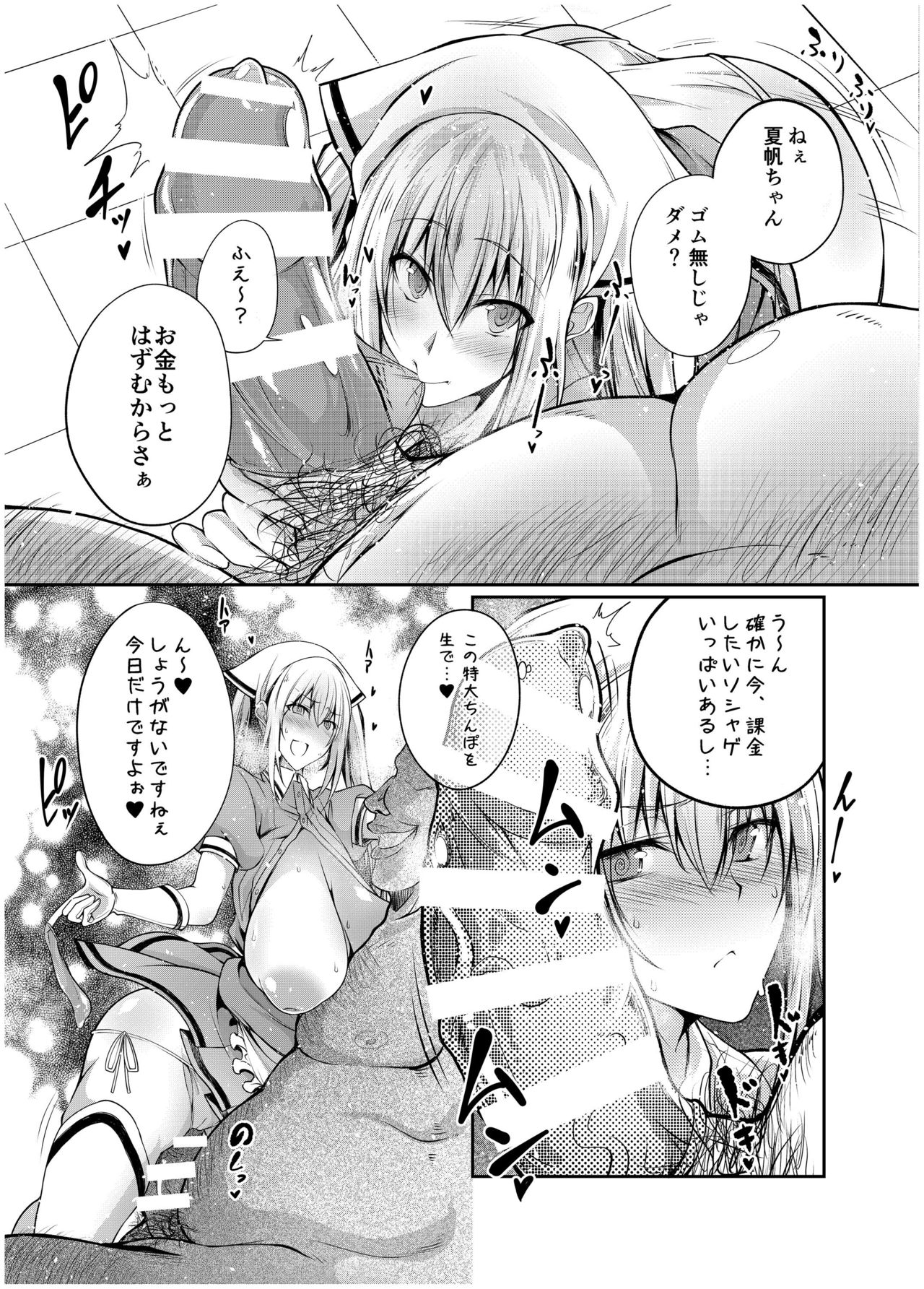 Seieki Blend page 9 full