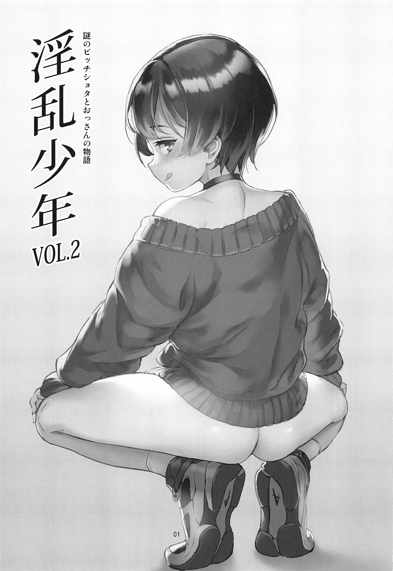 Inran Shounen "Nazo no Bitch Shota to Ossan no Monogatari" VOL.2 page 2 full