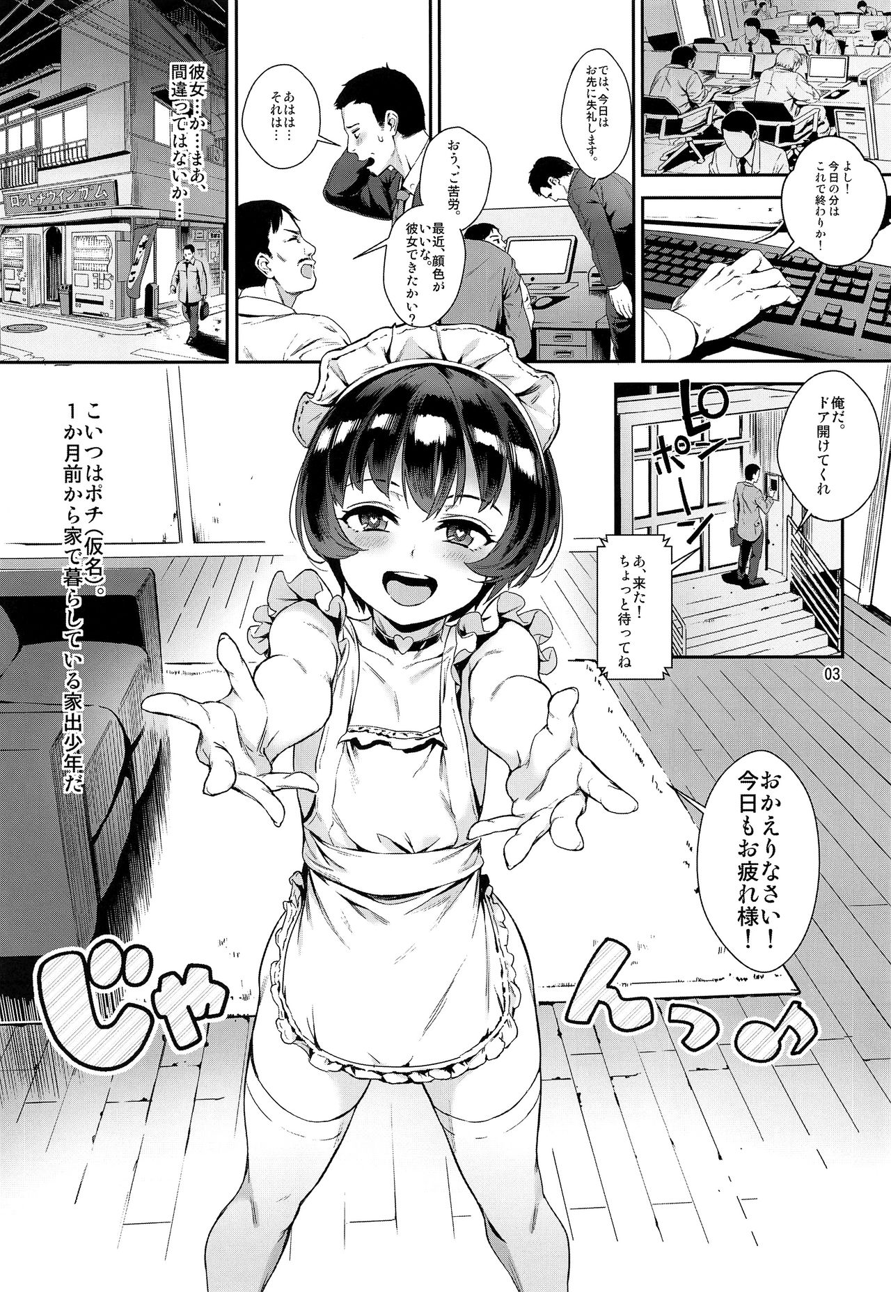 Inran Shounen "Nazo no Bitch Shota to Ossan no Monogatari" VOL.2 page 4 full