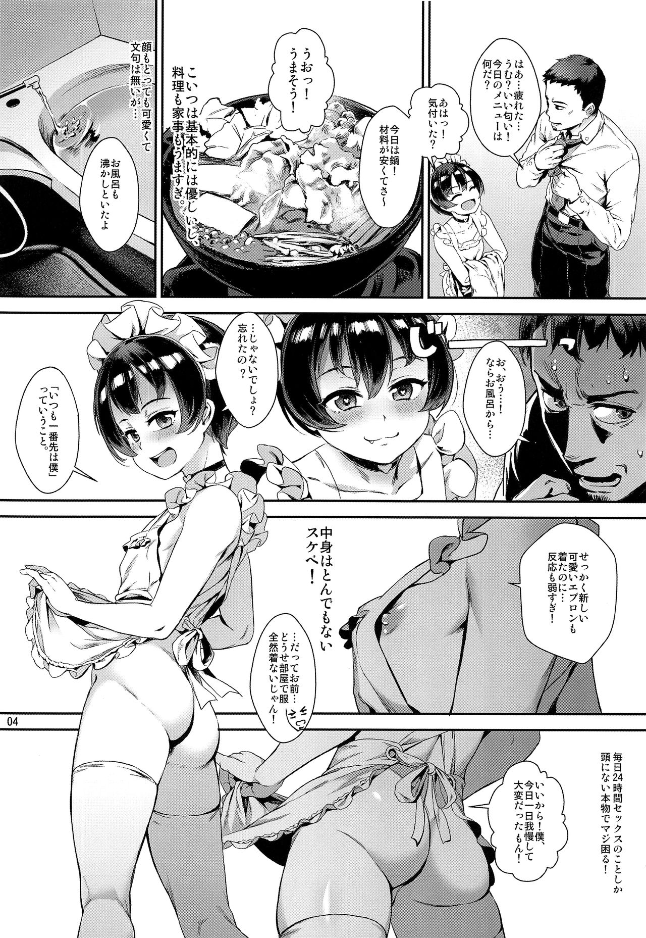 Inran Shounen "Nazo no Bitch Shota to Ossan no Monogatari" VOL.2 page 5 full
