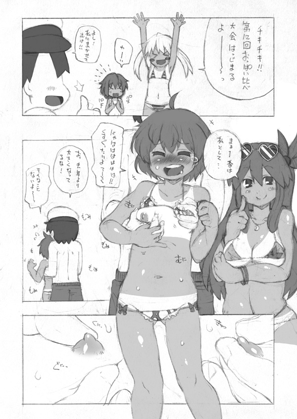 Mutsuki-gata to Asobou page 2 full