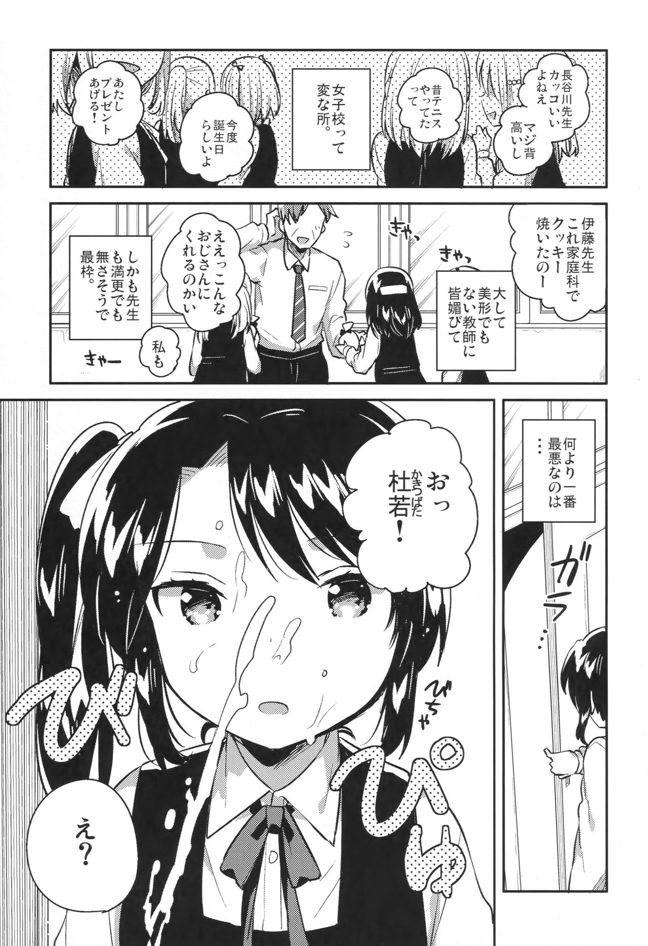 Sensei wa Lolicon de Saitei Hentai no Gomikuzu page 2 full