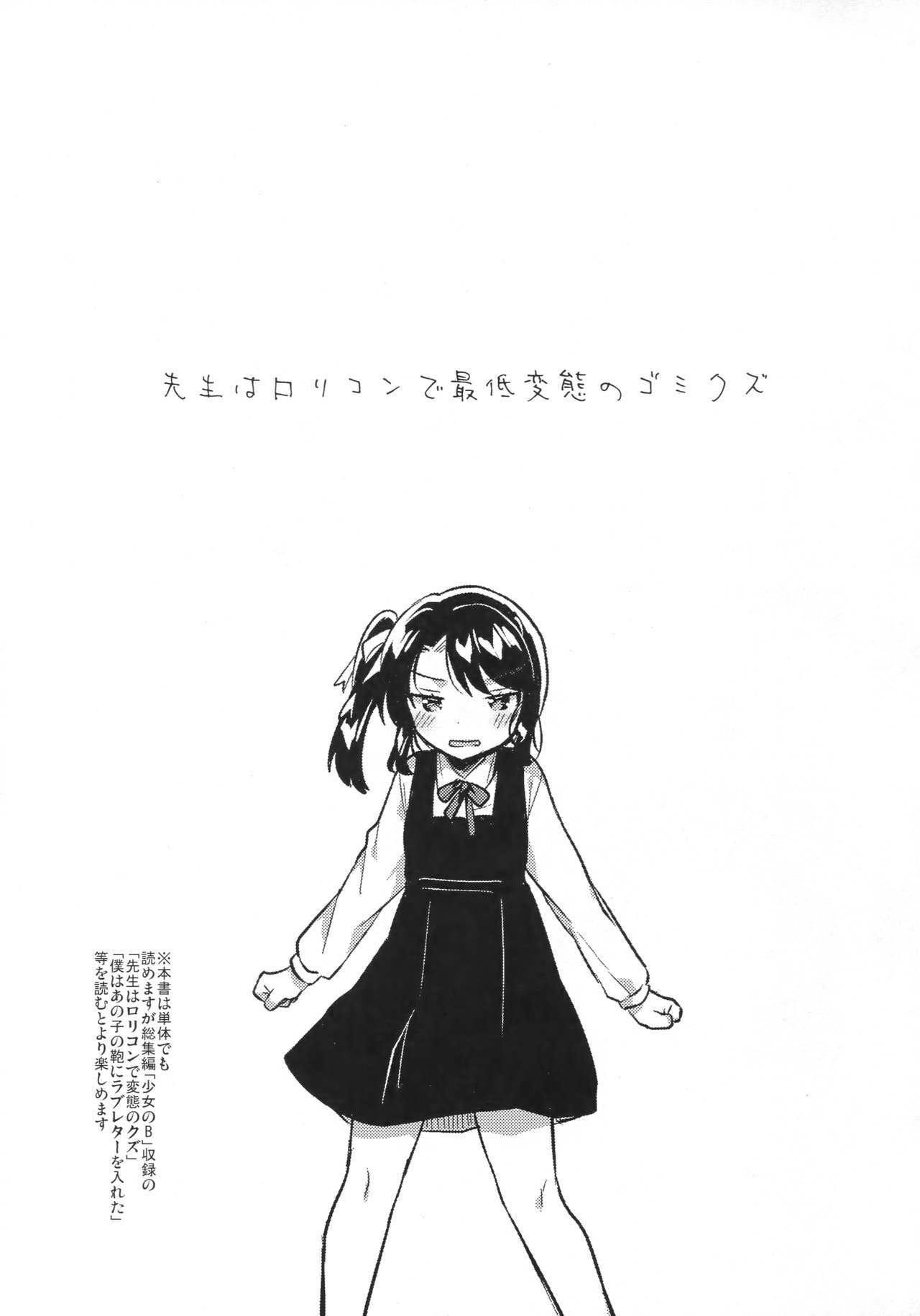 Sensei wa Lolicon de Saitei Hentai no Gomikuzu page 4 full