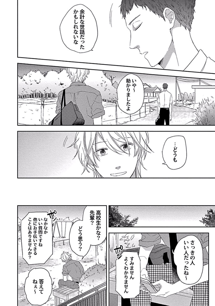 Coming out Crisis page 10 full