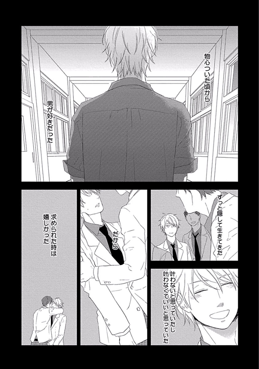 Coming out Crisis page 3 full