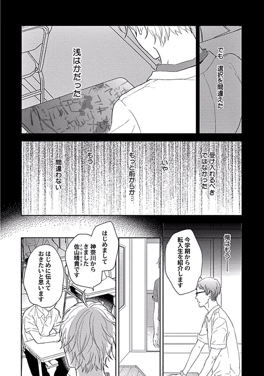 Coming out Crisis page 4 full