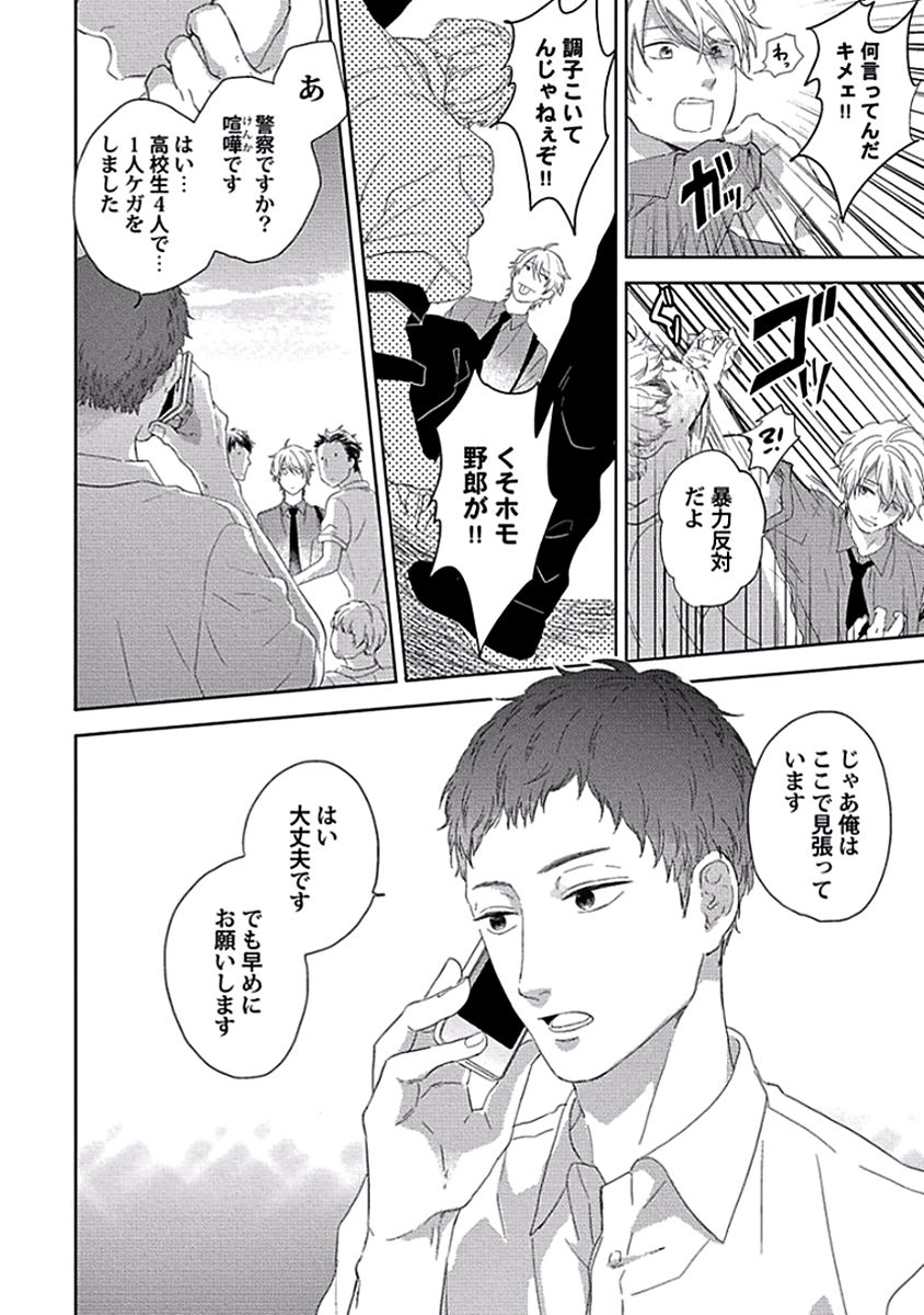 Coming out Crisis page 8 full