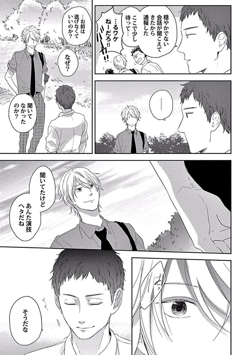 Coming out Crisis page 9 full