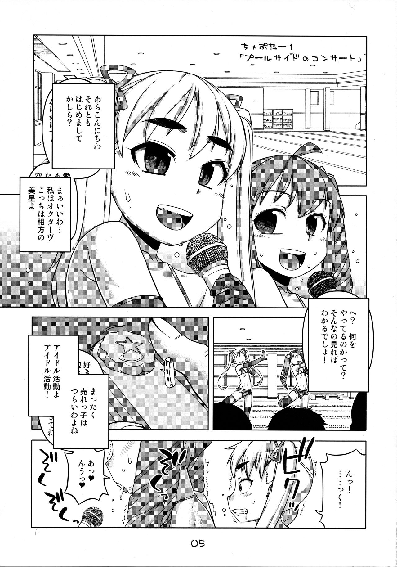Naisho no Twintails page 5 full