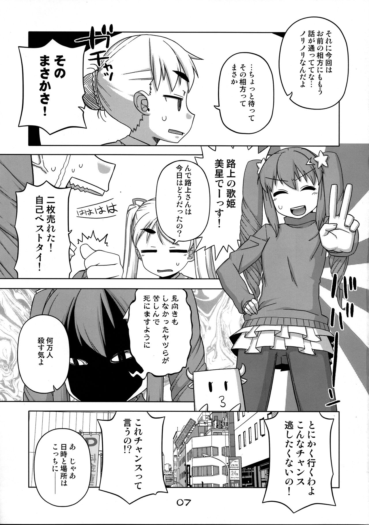 Naisho no Twintails page 7 full